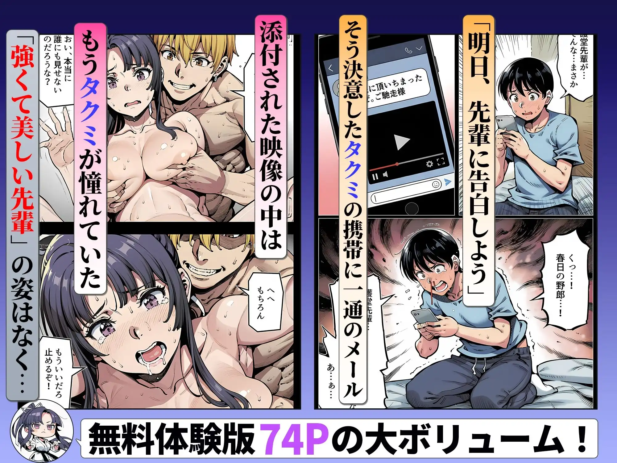ボクが好きな空手部の先輩が、クズ男に敗北してNTR快楽セックスされる話 - サンプル10