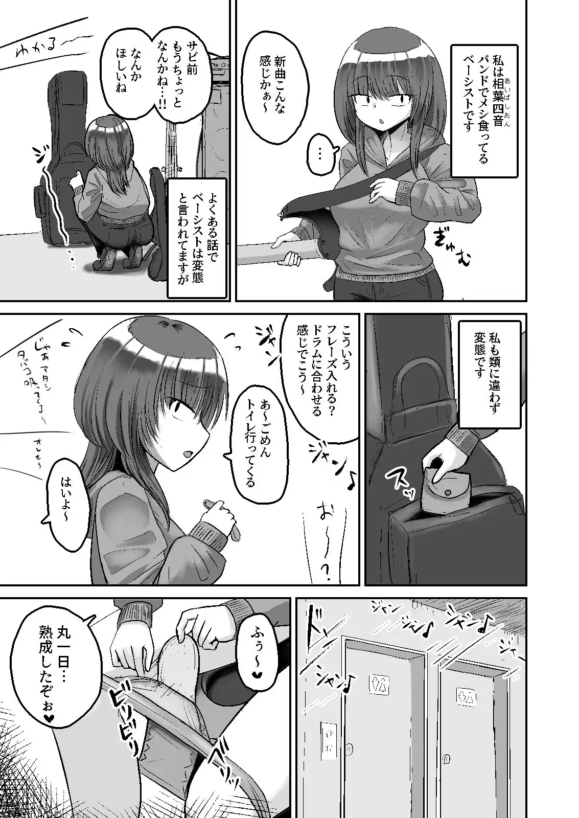 自嗅ぎオナニーする変態バンドマンはダメですか? - サンプル2