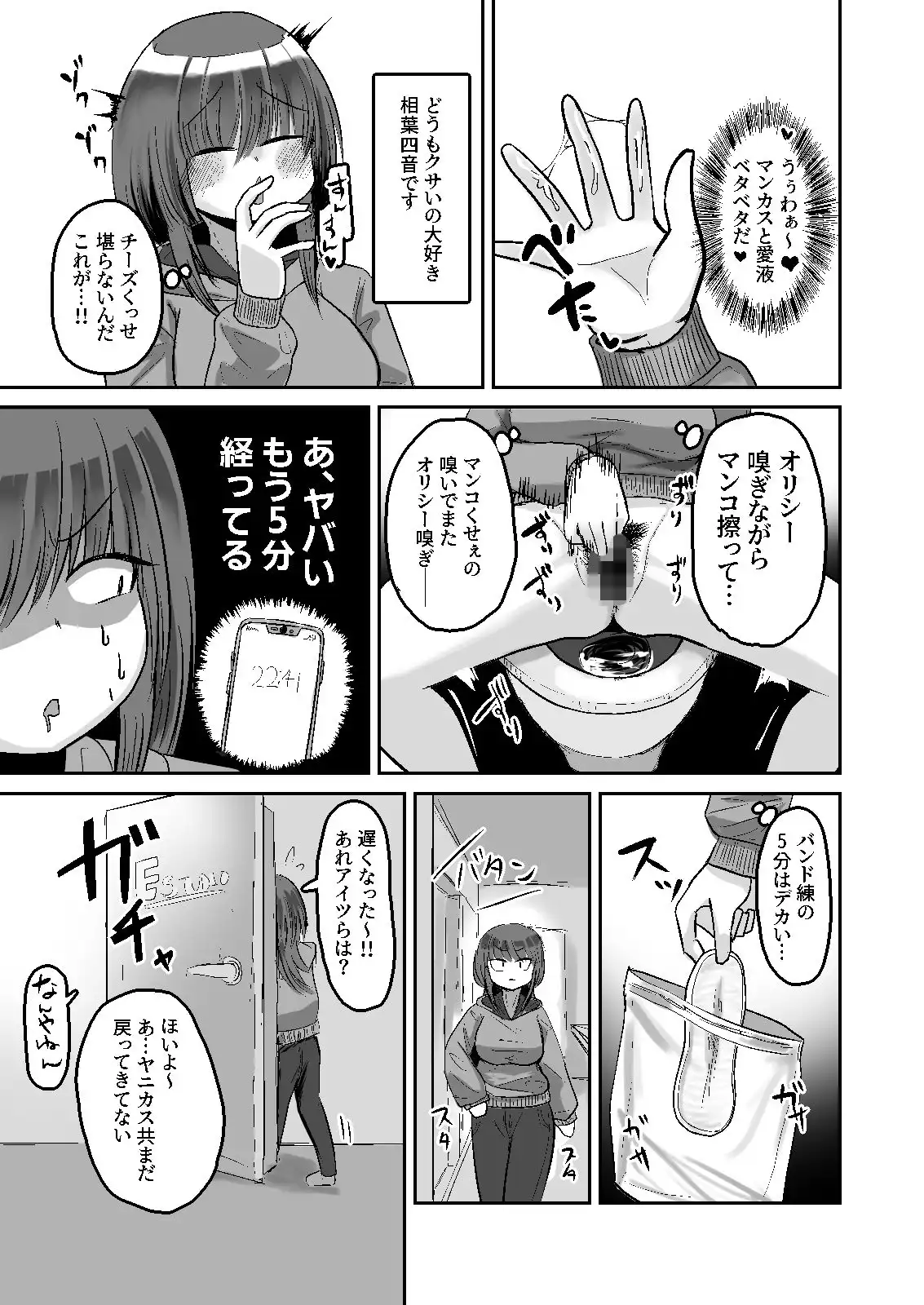 自嗅ぎオナニーする変態バンドマンはダメですか? - サンプル4