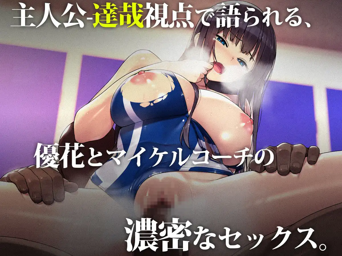 外国人コーチのチ○ポでイキまくった幼馴染3 - サンプル4