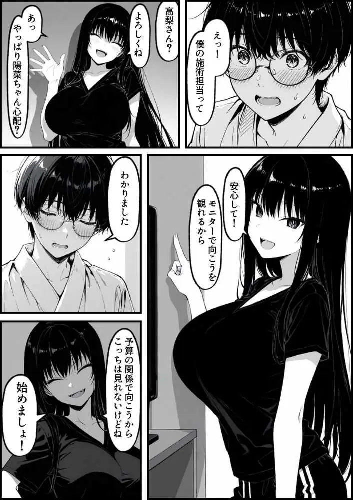実録巨乳に悩む水泳部AVデビュー幼なじみの隣でマッサージに溺れて - ページ03