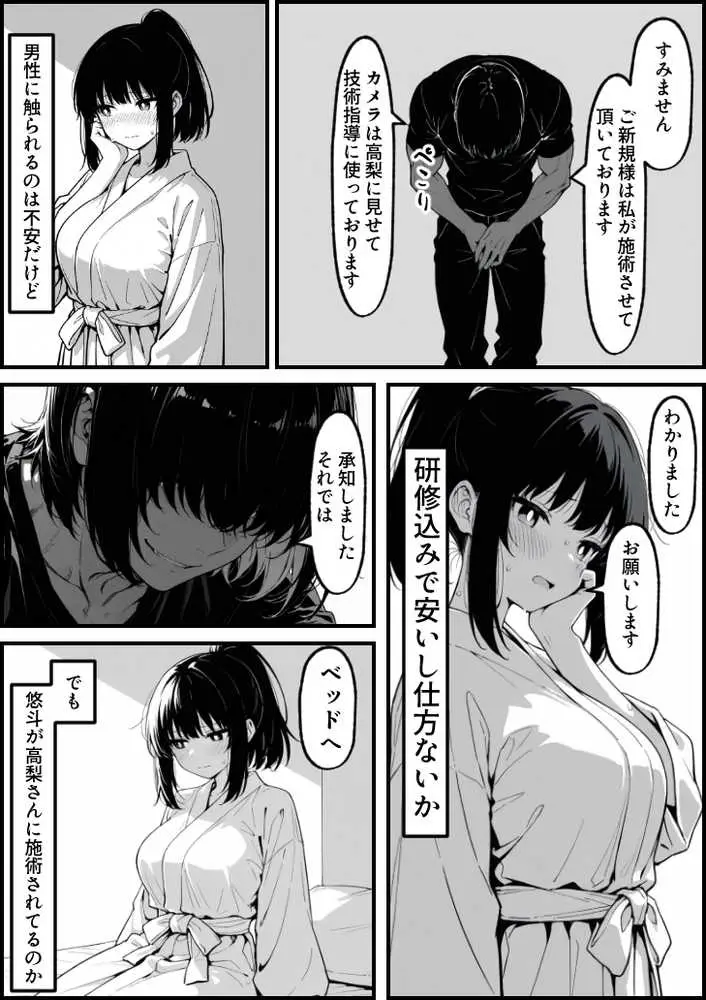 実録巨乳に悩む水泳部AVデビュー幼なじみの隣でマッサージに溺れて - ページ05