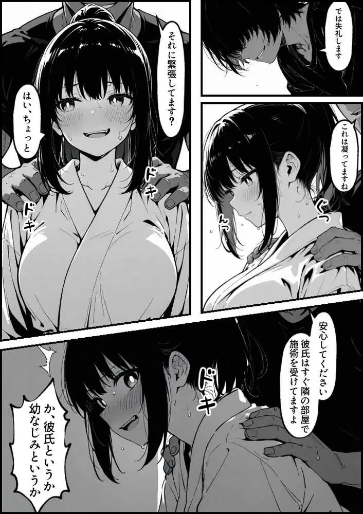 実録巨乳に悩む水泳部AVデビュー幼なじみの隣でマッサージに溺れて - ページ06