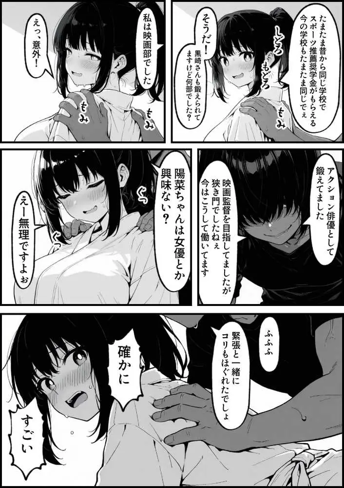 実録巨乳に悩む水泳部AVデビュー幼なじみの隣でマッサージに溺れて - ページ07