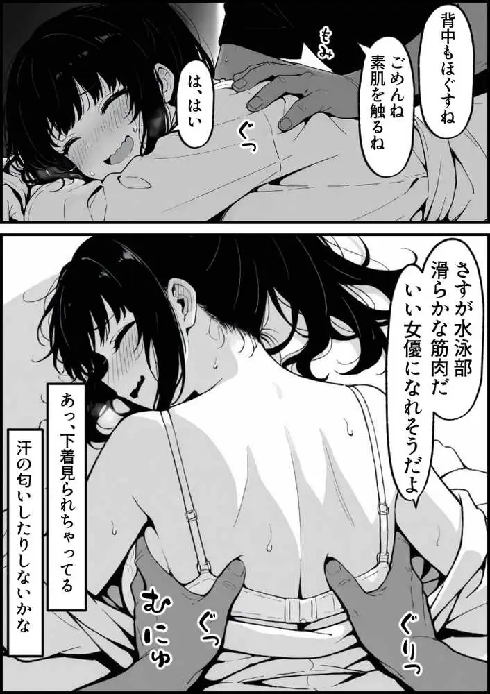 実録巨乳に悩む水泳部AVデビュー幼なじみの隣でマッサージに溺れて - ページ08