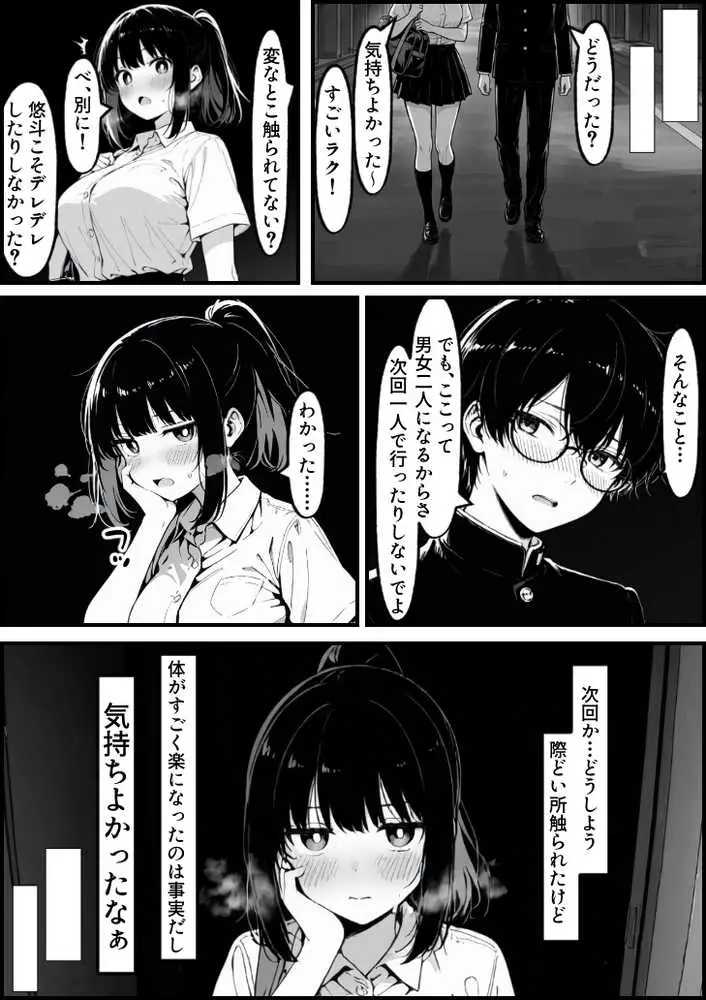 実録巨乳に悩む水泳部AVデビュー幼なじみの隣でマッサージに溺れて - ページ19