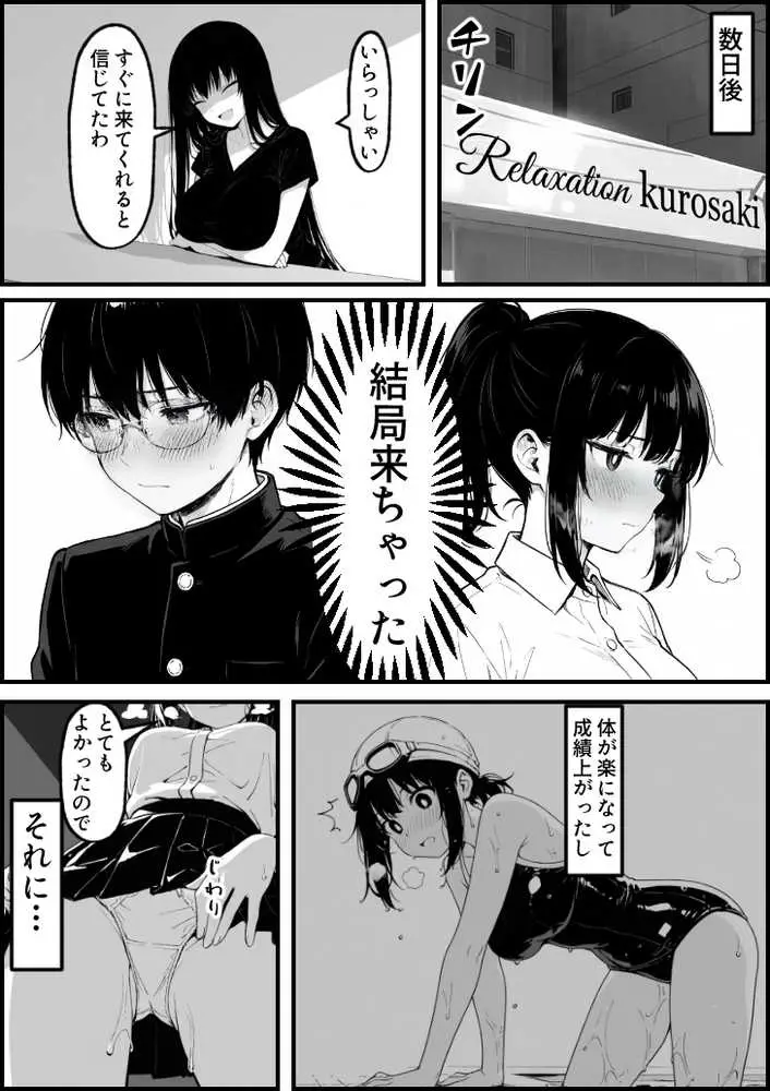 実録巨乳に悩む水泳部AVデビュー幼なじみの隣でマッサージに溺れて - ページ20