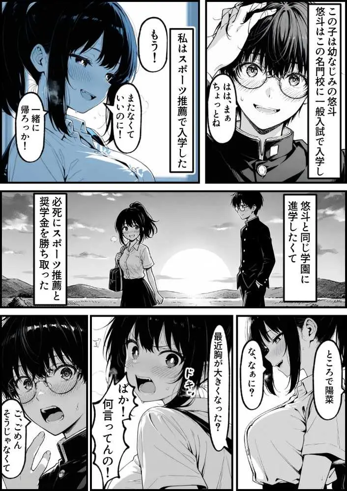 実録巨乳に悩む水泳部AVデビュー幼なじみの隣でマッサージに溺れて - ページ34