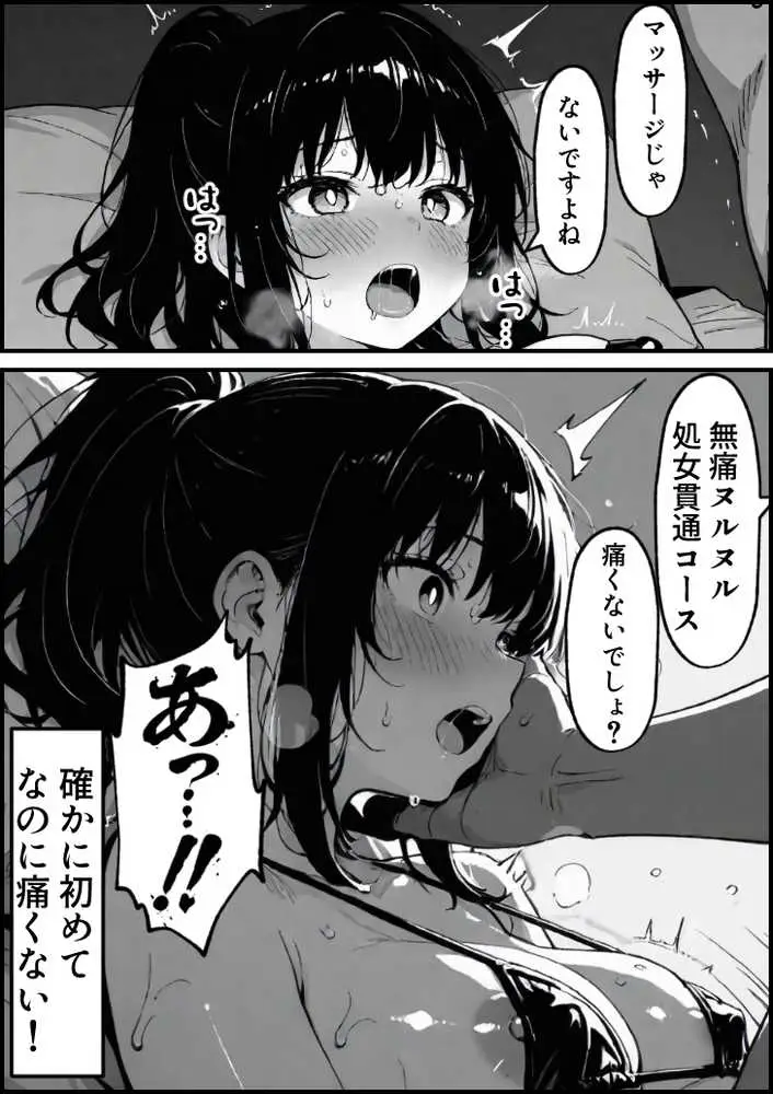 実録巨乳に悩む水泳部AVデビュー幼なじみの隣でマッサージに溺れて - ページ42