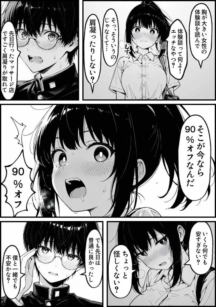 実録巨乳に悩む水泳部AVデビュー幼なじみの隣でマッサージに溺れて - ページ43