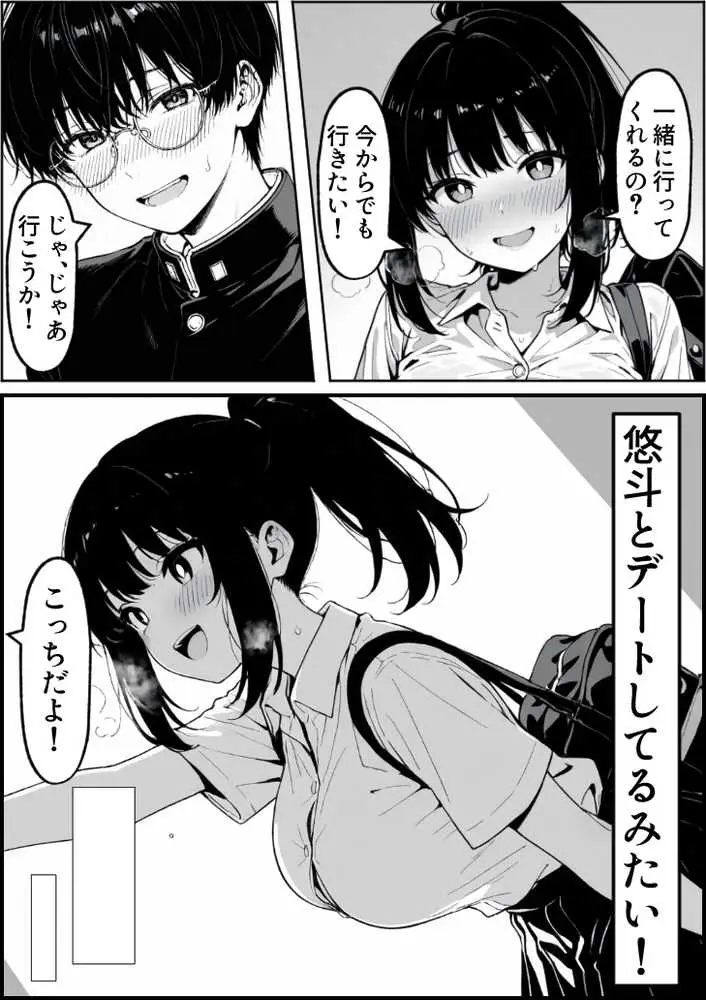 実録巨乳に悩む水泳部AVデビュー幼なじみの隣でマッサージに溺れて - ページ44