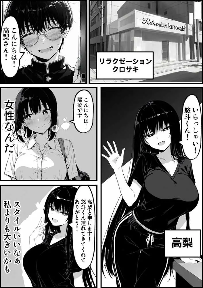 実録巨乳に悩む水泳部AVデビュー幼なじみの隣でマッサージに溺れて - ページ45