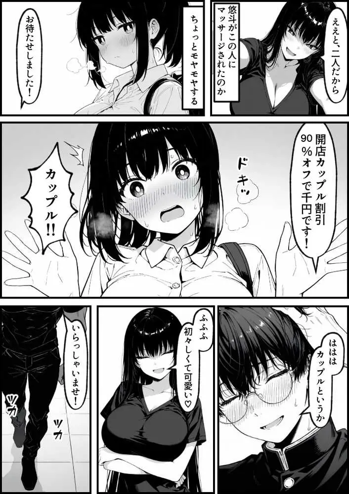 実録巨乳に悩む水泳部AVデビュー幼なじみの隣でマッサージに溺れて - ページ46