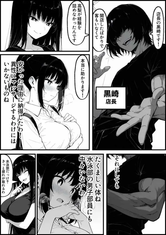 実録巨乳に悩む水泳部AVデビュー幼なじみの隣でマッサージに溺れて - ページ47