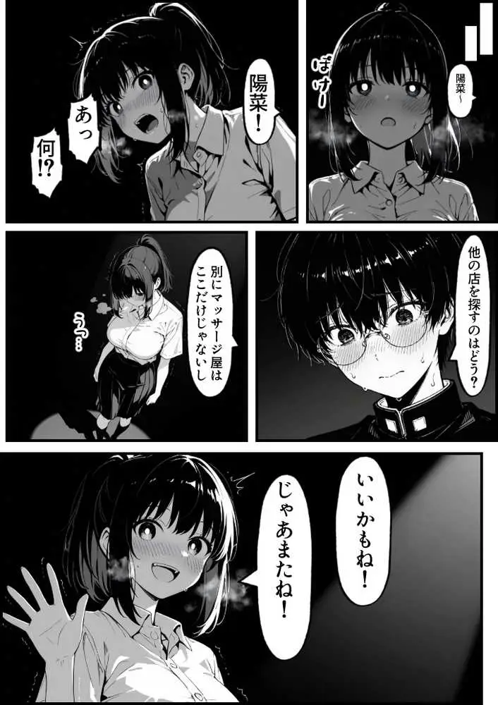 実録巨乳に悩む水泳部AVデビュー幼なじみの隣でマッサージに溺れて - ページ49