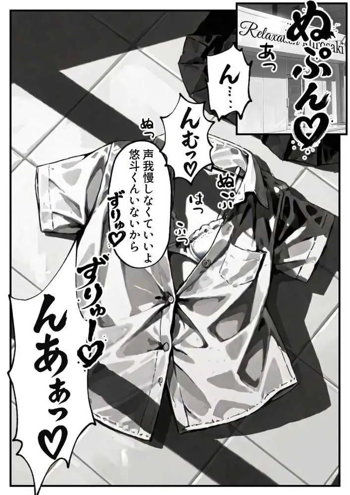 実録巨乳に悩む水泳部AVデビュー幼なじみの隣でマッサージに溺れて - ページ51
