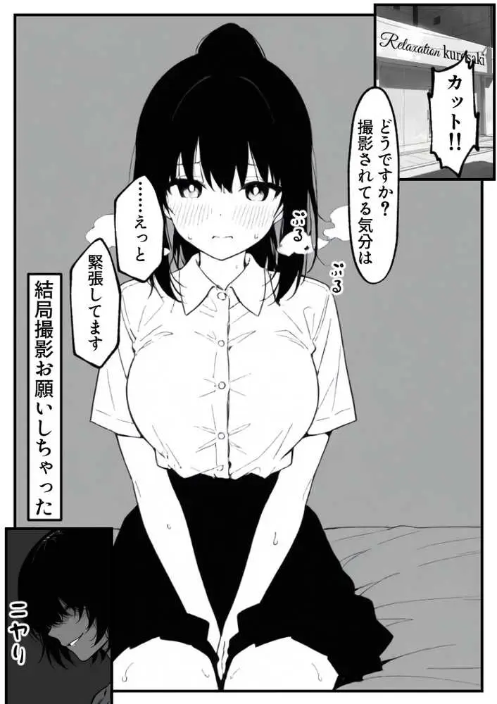 実録巨乳に悩む水泳部AVデビュー幼なじみの隣でマッサージに溺れて - ページ53