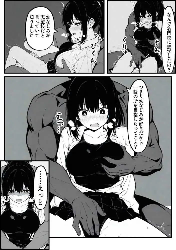 実録巨乳に悩む水泳部AVデビュー幼なじみの隣でマッサージに溺れて - ページ54