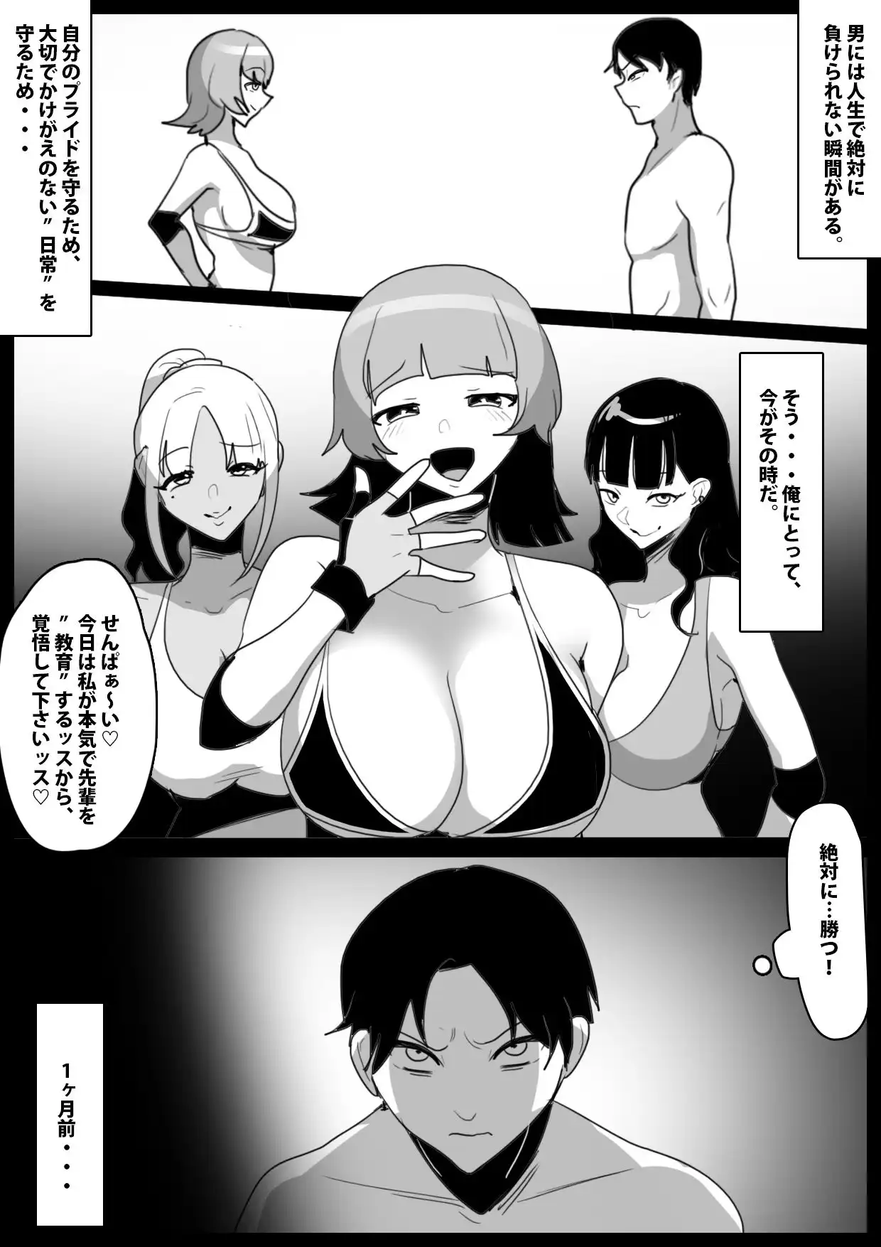 童貞レスラーの俺が、後輩女子レスラー達とのバトルファック勝負で調教され、マゾ奴○に堕ちる話 - サンプル1