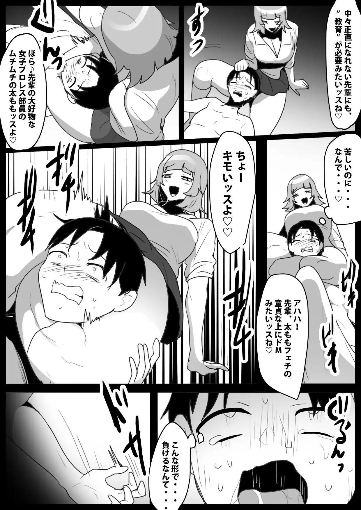 童貞レスラーの俺が、後輩女子レスラー達とのバトルファック勝負で調教され、マゾ奴○に堕ちる話 - サンプル2