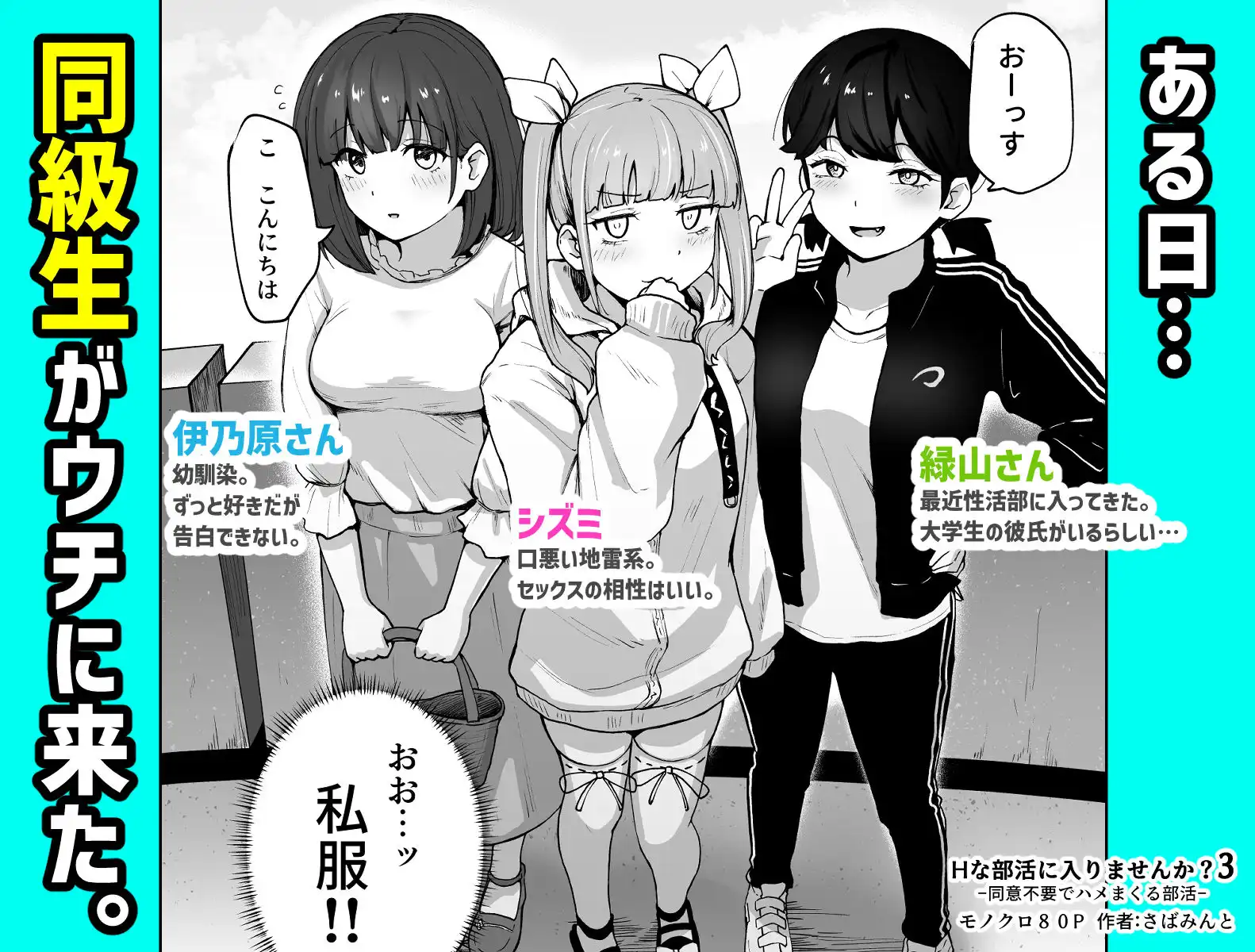 Hな部活に入りませんか?3-同意不要でハメまくる部活- - サンプル1