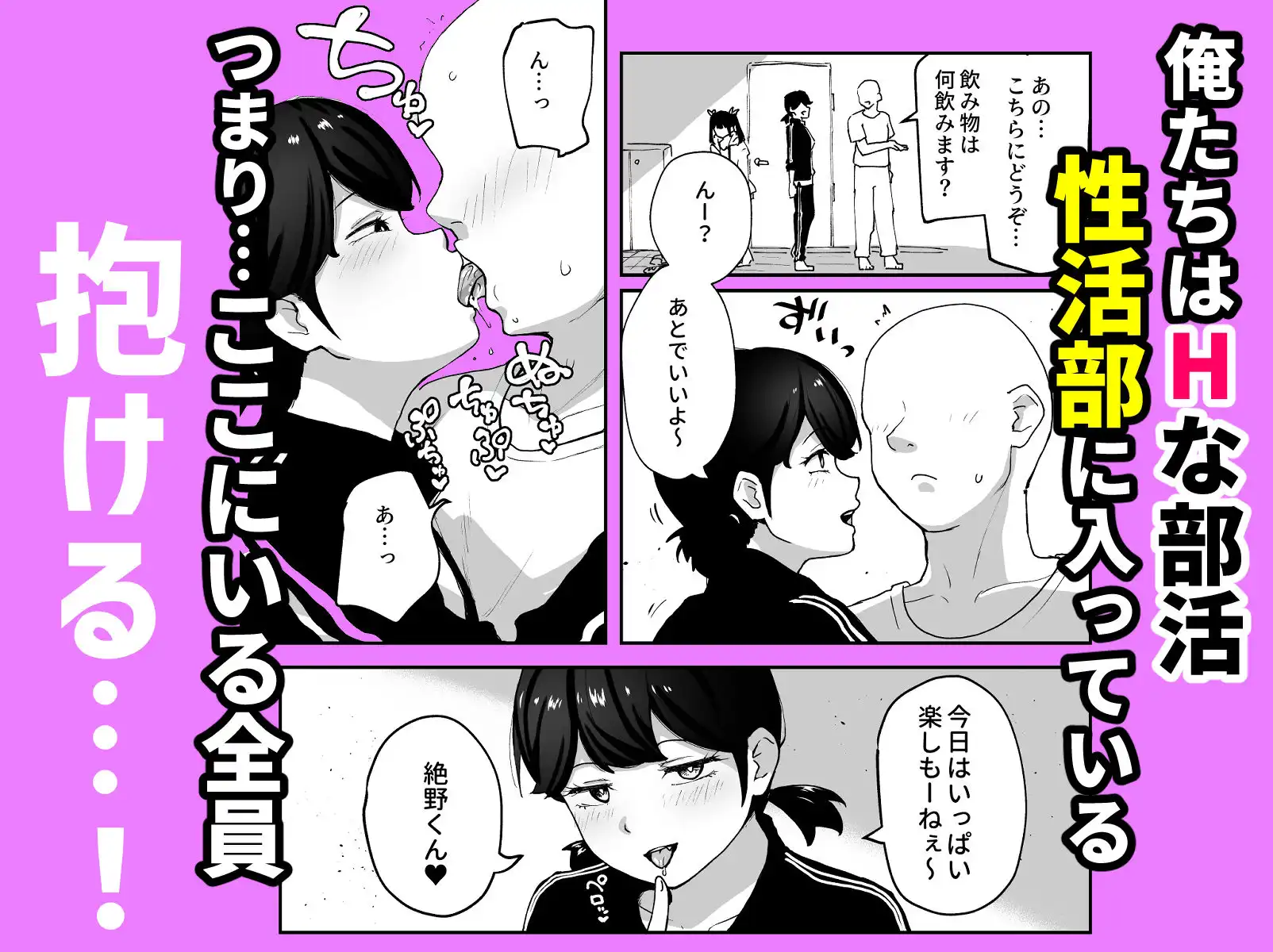 Hな部活に入りませんか?3-同意不要でハメまくる部活- - サンプル2