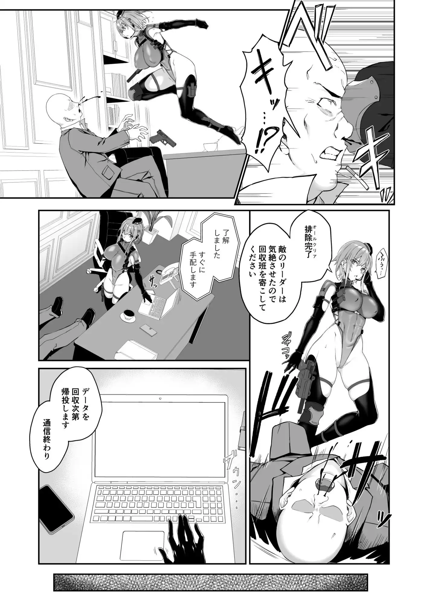 SECRET DEBRIEFING - サンプル5