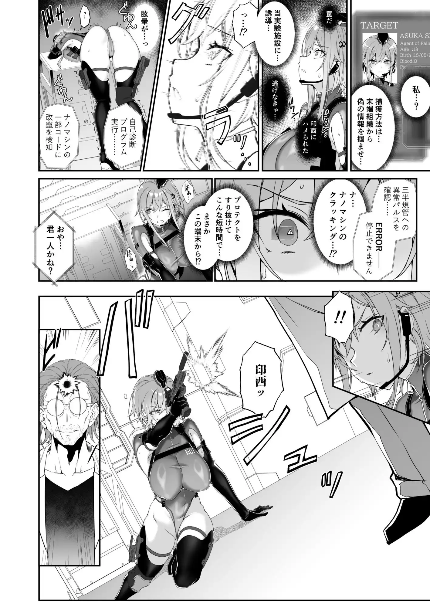SECRET DEBRIEFING - サンプル6