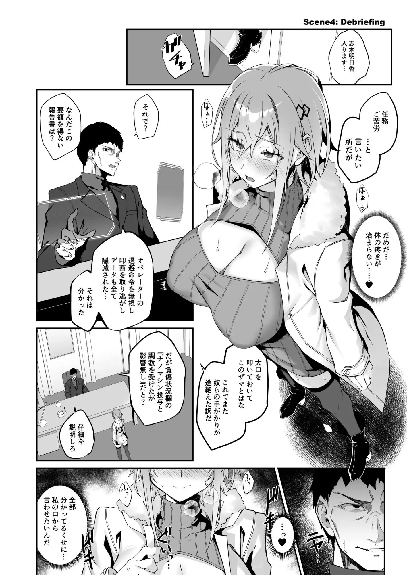 SECRET DEBRIEFING - サンプル9
