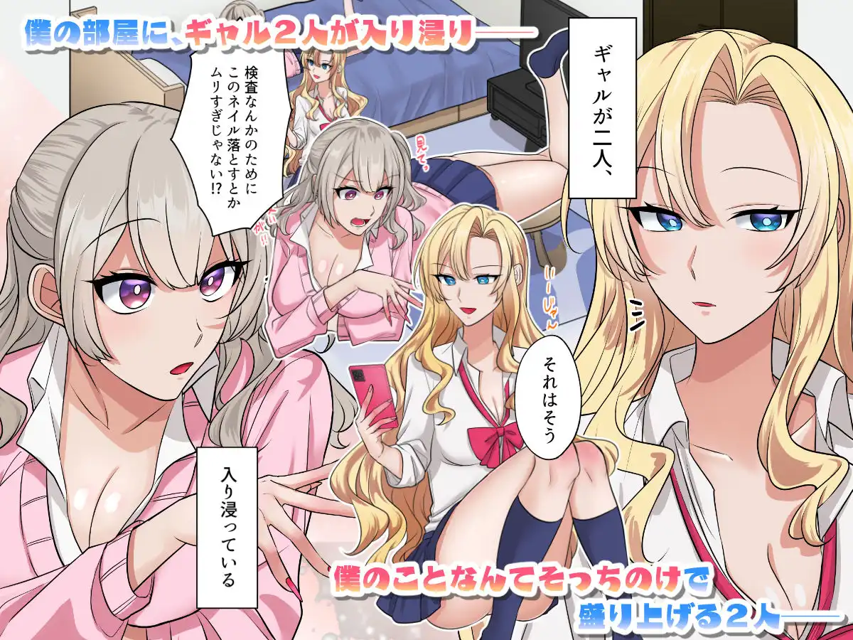 ギャルたちに可愛がられすぎて、ナカ出しセックスしまくるハナシ - サンプル1