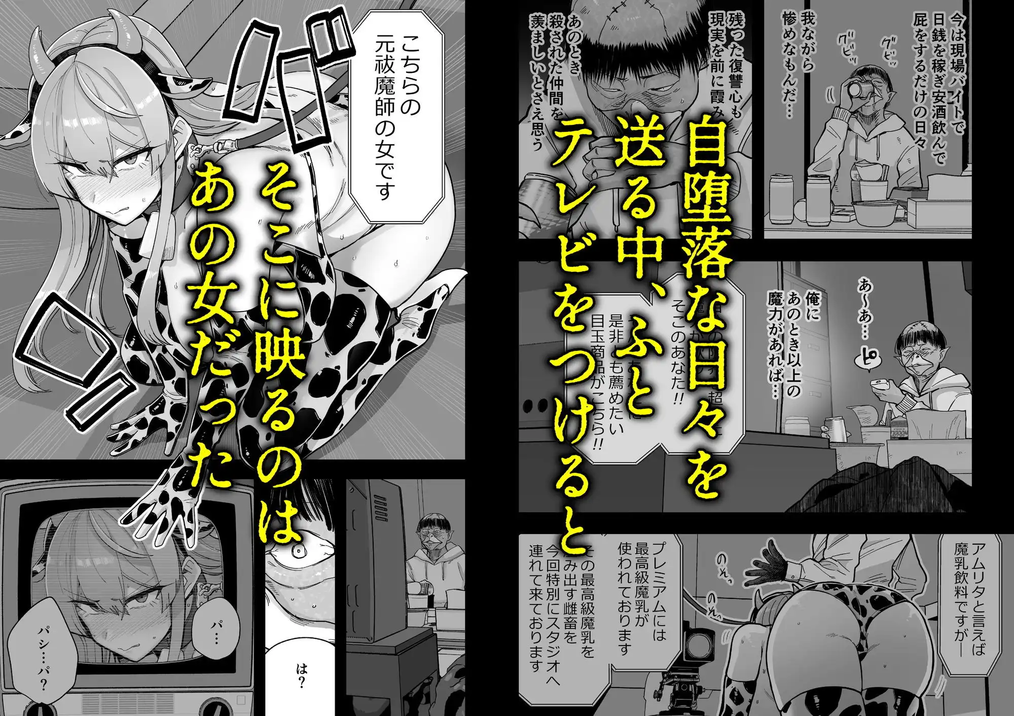 魔乳製造雌畜堕チ。 - サンプル2