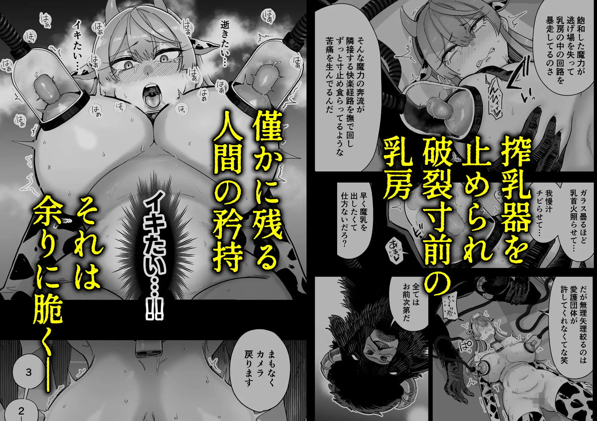 魔乳製造雌畜堕チ。 - サンプル8