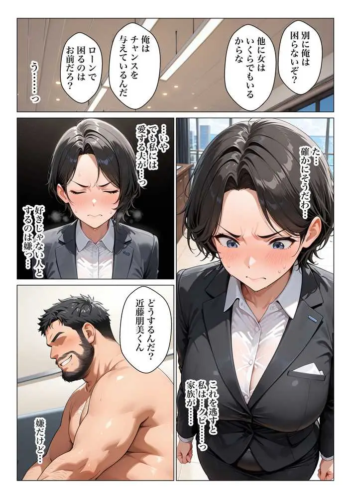 褐色乳首の美人妻が社長の性処理係になる為にご奉仕SEXした話 - ページ15