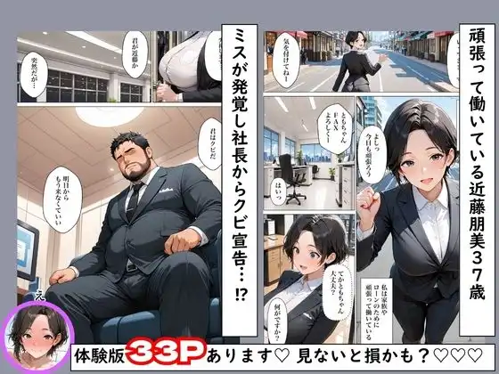 褐色乳首の美人妻が社長の性処理係になる為にご奉仕SEXした話 - サンプル1