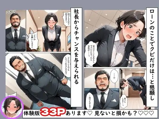 褐色乳首の美人妻が社長の性処理係になる為にご奉仕SEXした話 - サンプル2