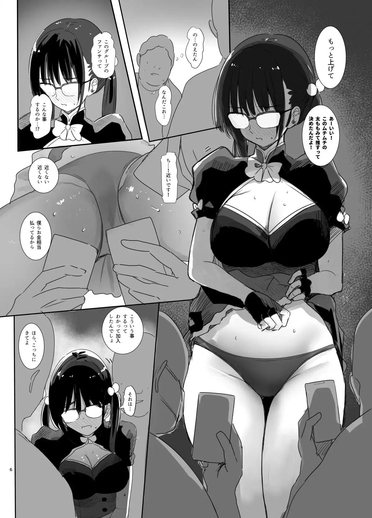 推しが過激なファンサで囲いから巻き上げたお金を男に貢いでも僕は応援します - サンプル3