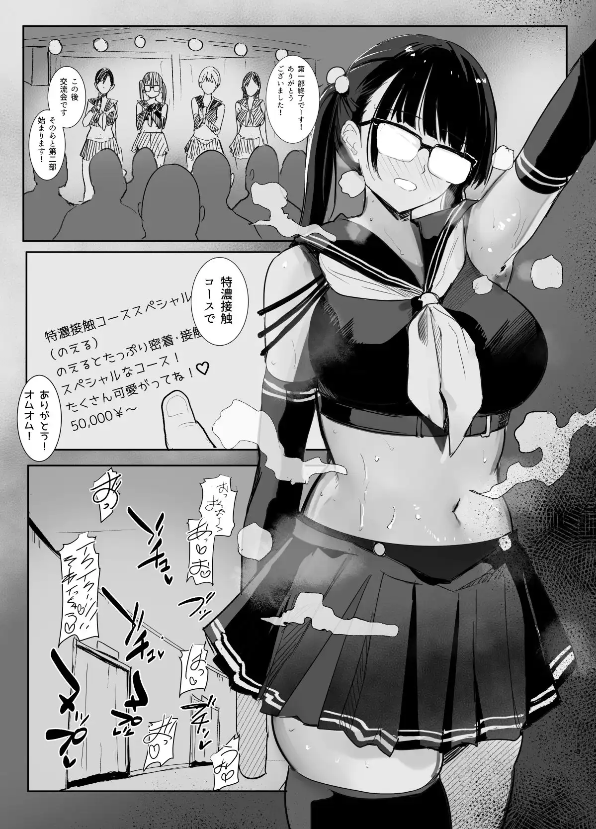 推しが過激なファンサで囲いから巻き上げたお金を男に貢いでも僕は応援します - サンプル6
