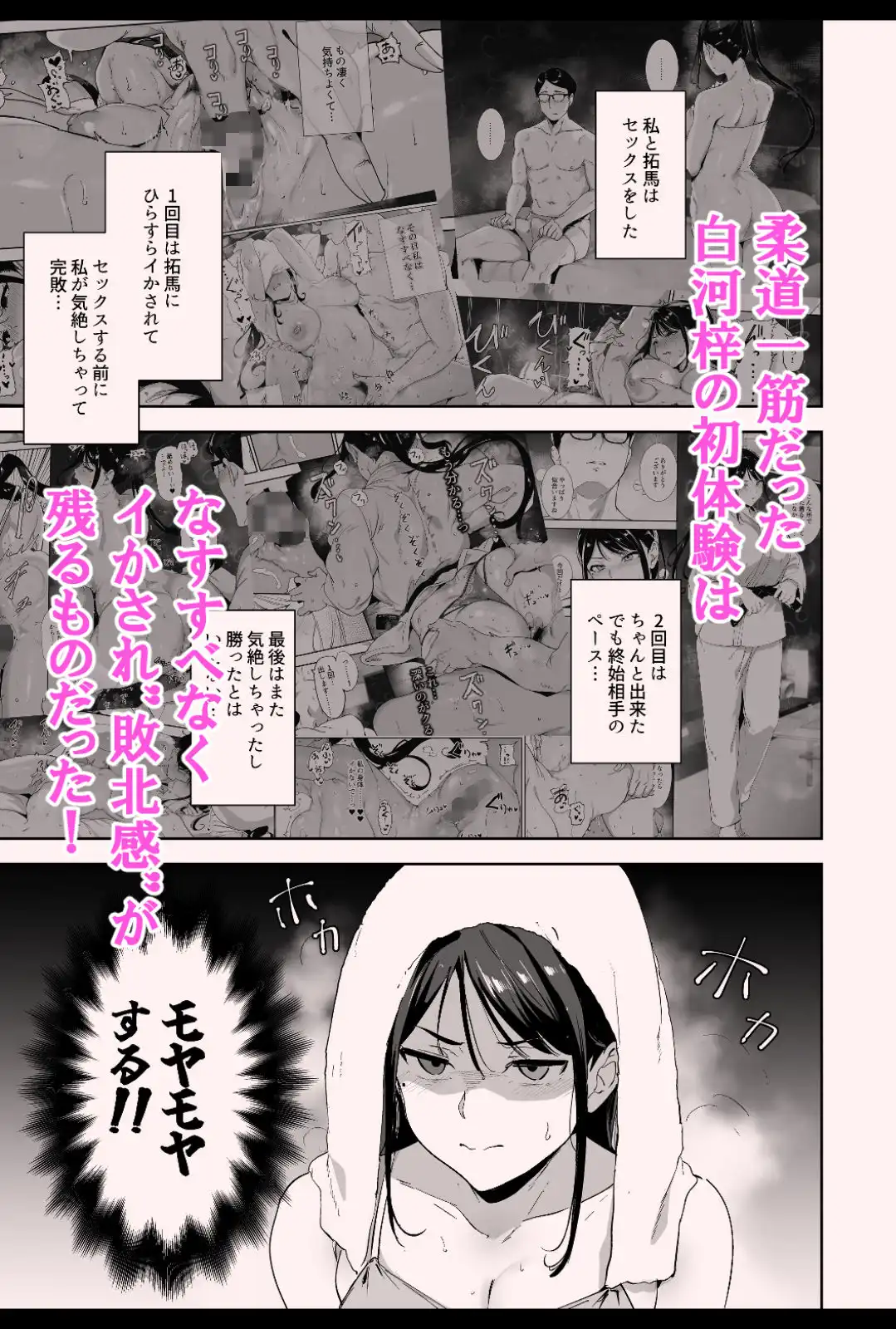 真面目なキミにハマるカラダ‐梓の夜‐ - サンプル2