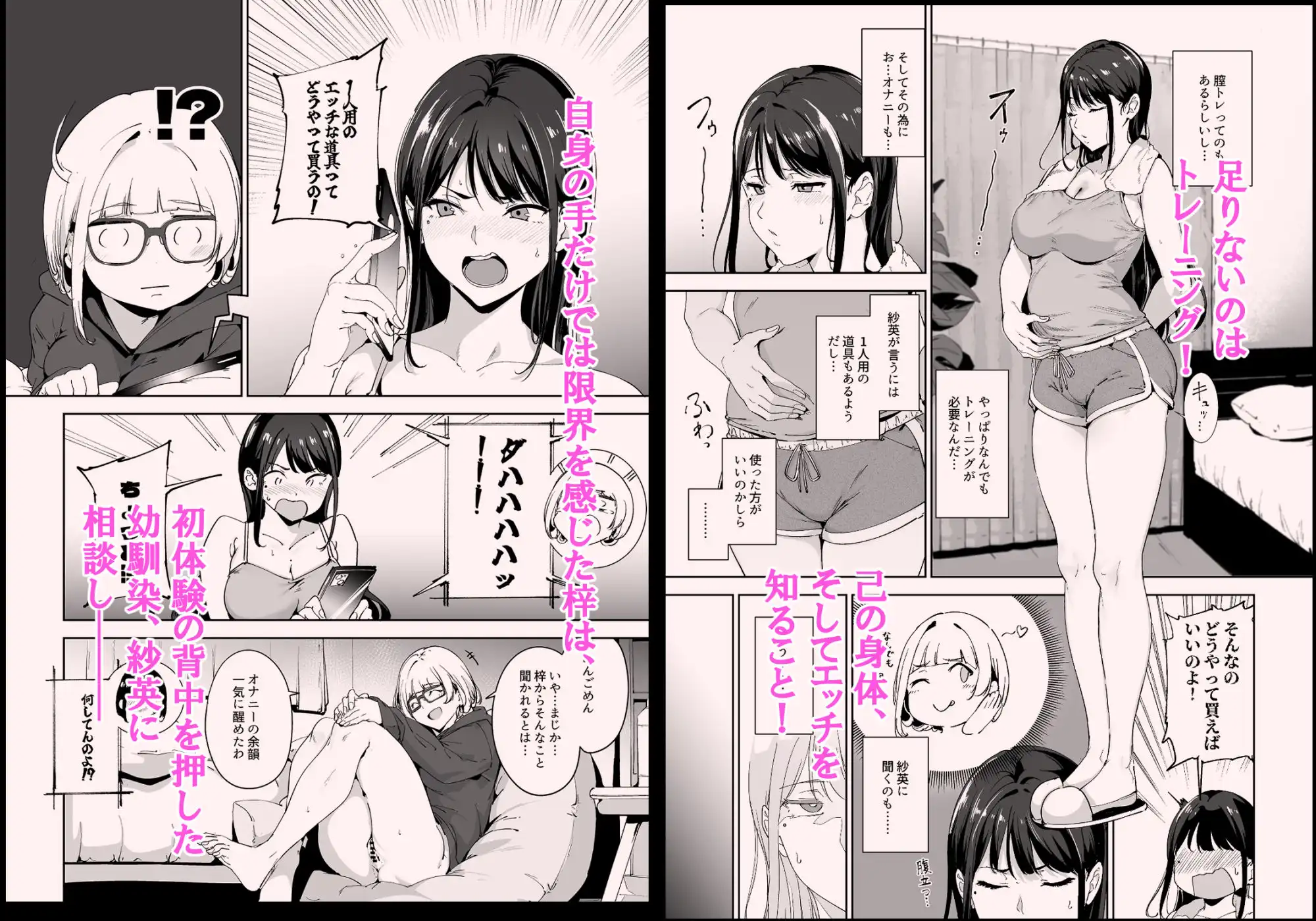 真面目なキミにハマるカラダ‐梓の夜‐ - サンプル3