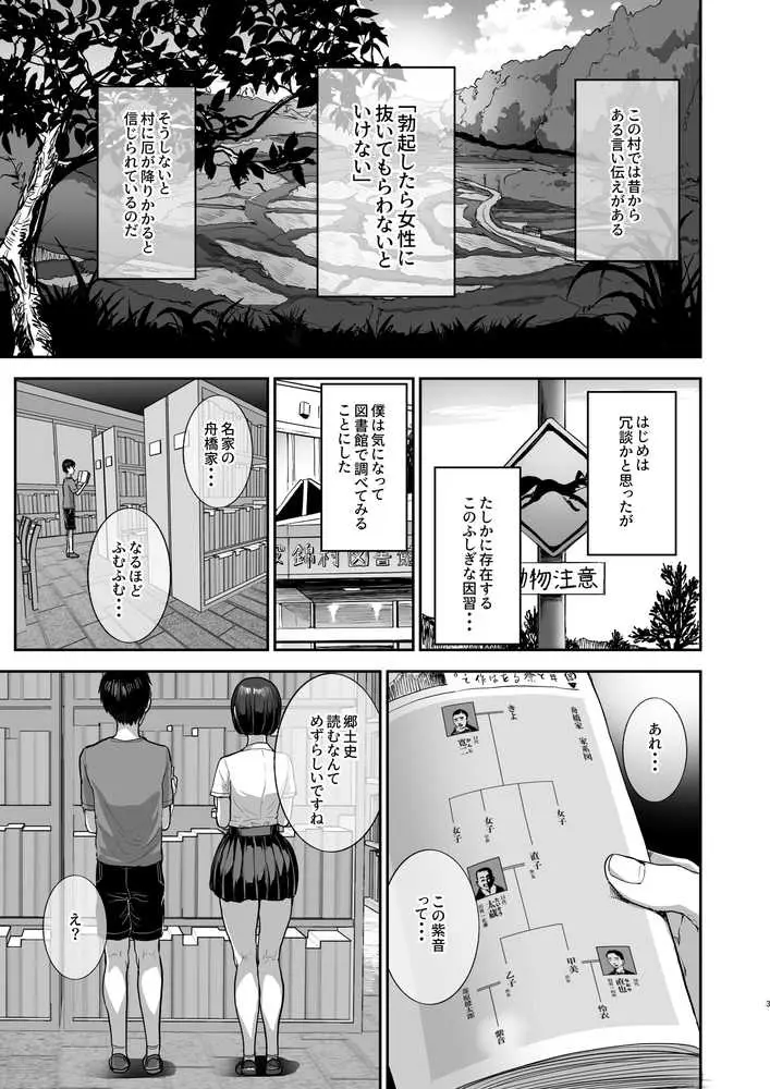 勃禁村 〜勃起したら抜いてもらわないといけない村〜第2話 - ページ01