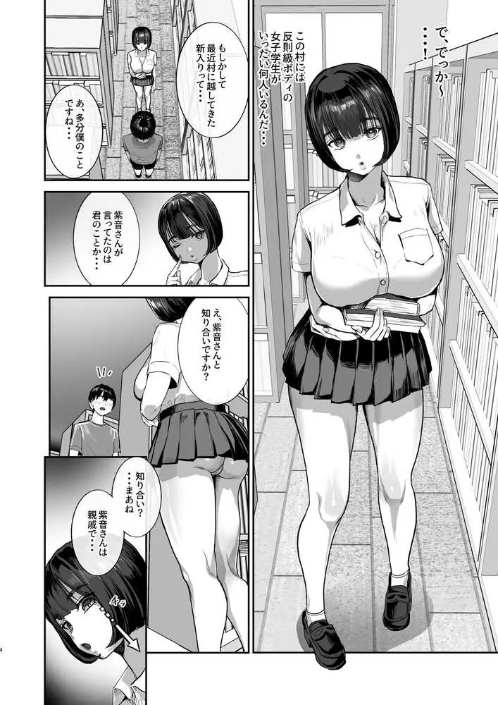 勃禁村 〜勃起したら抜いてもらわないといけない村〜第2話 - ページ02