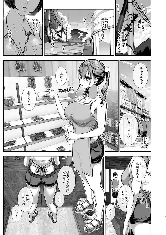 勃禁村 〜勃起したら抜いてもらわないといけない村〜第2話 - ページ04