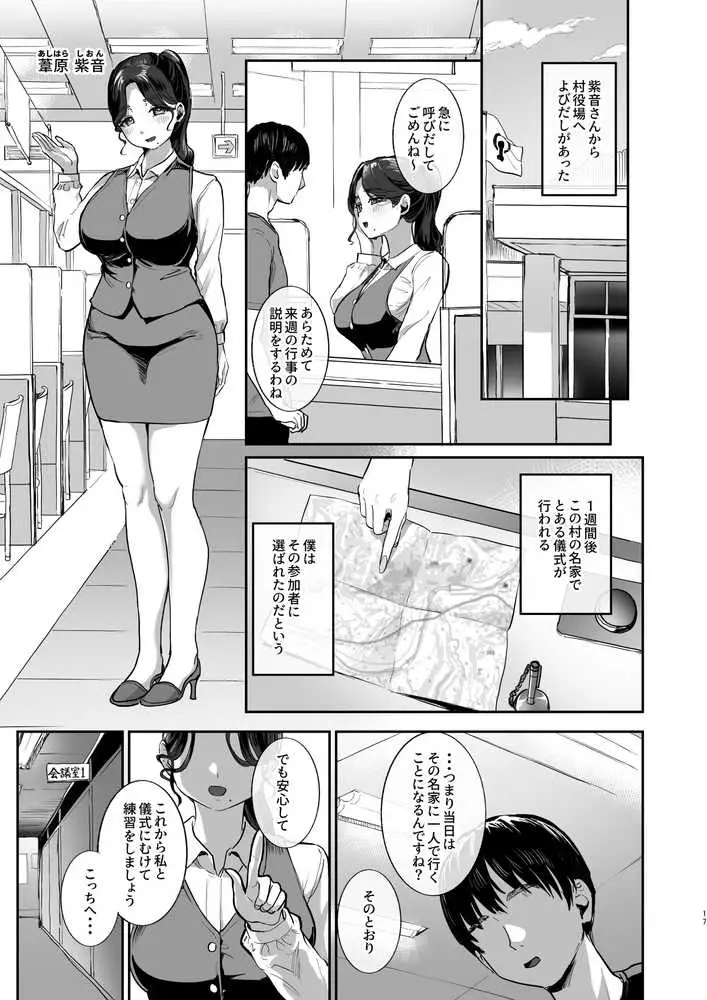 勃禁村 〜勃起したら抜いてもらわないといけない村〜第2話 - ページ06