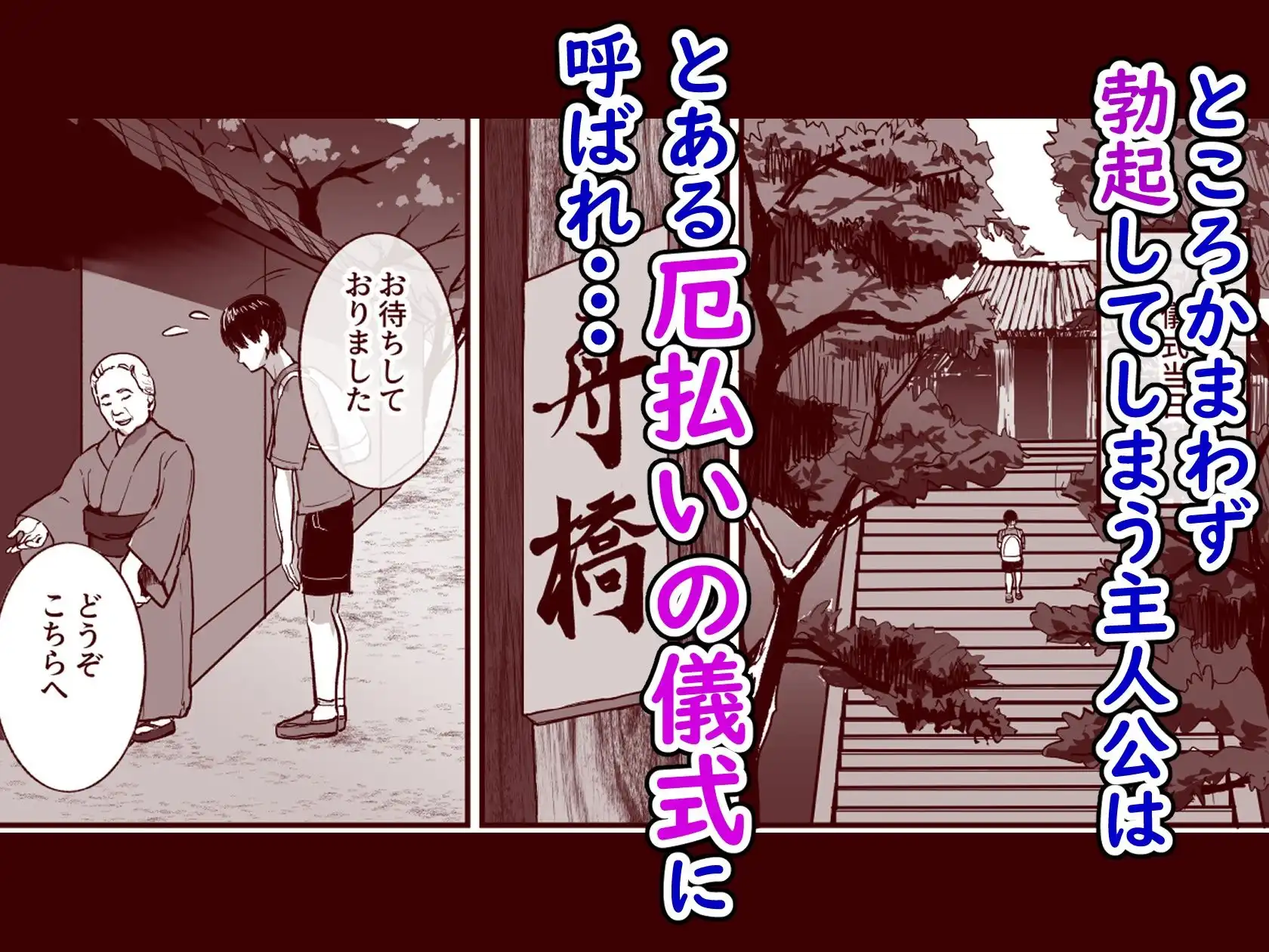 勃禁村 〜勃起したら抜いてもらわないといけない村〜第2話 - サンプル4