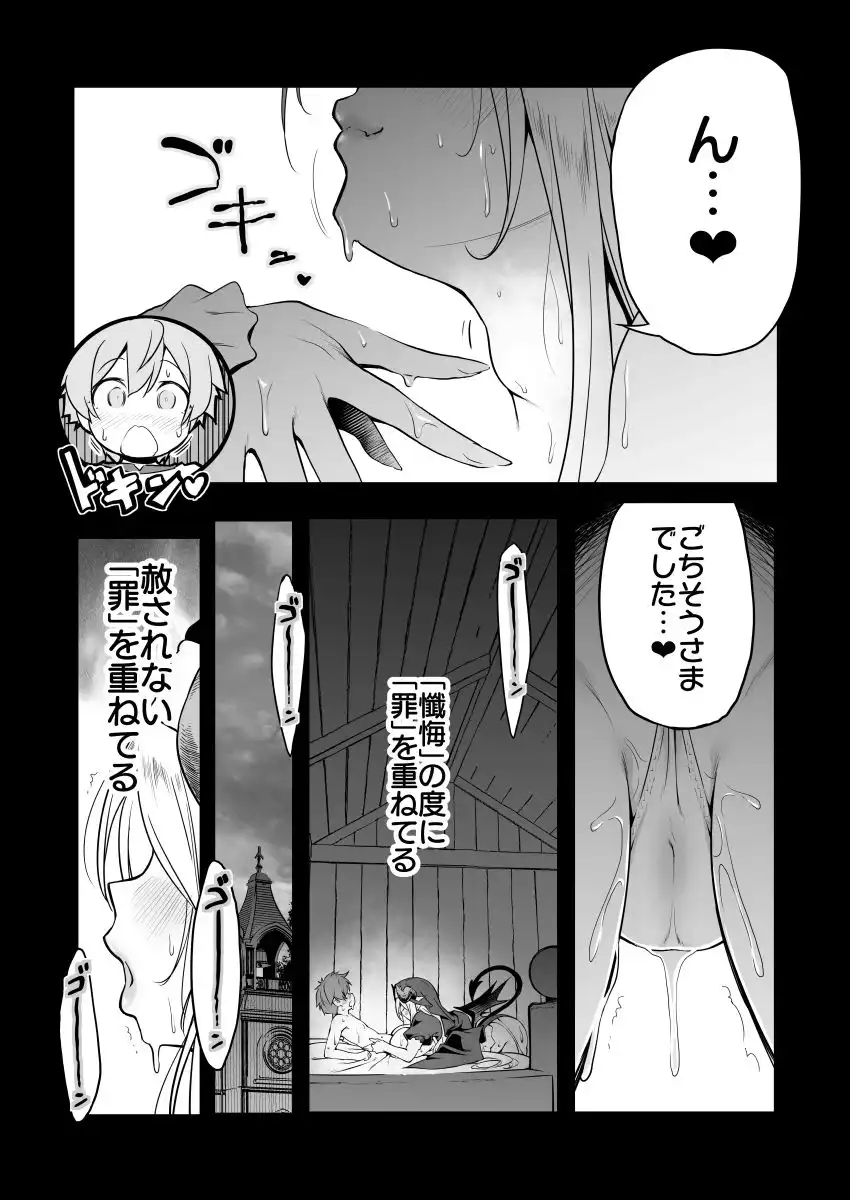 なんでもヤらせてくれるあまふわシスターサキュバス懺悔射精 - サンプル6