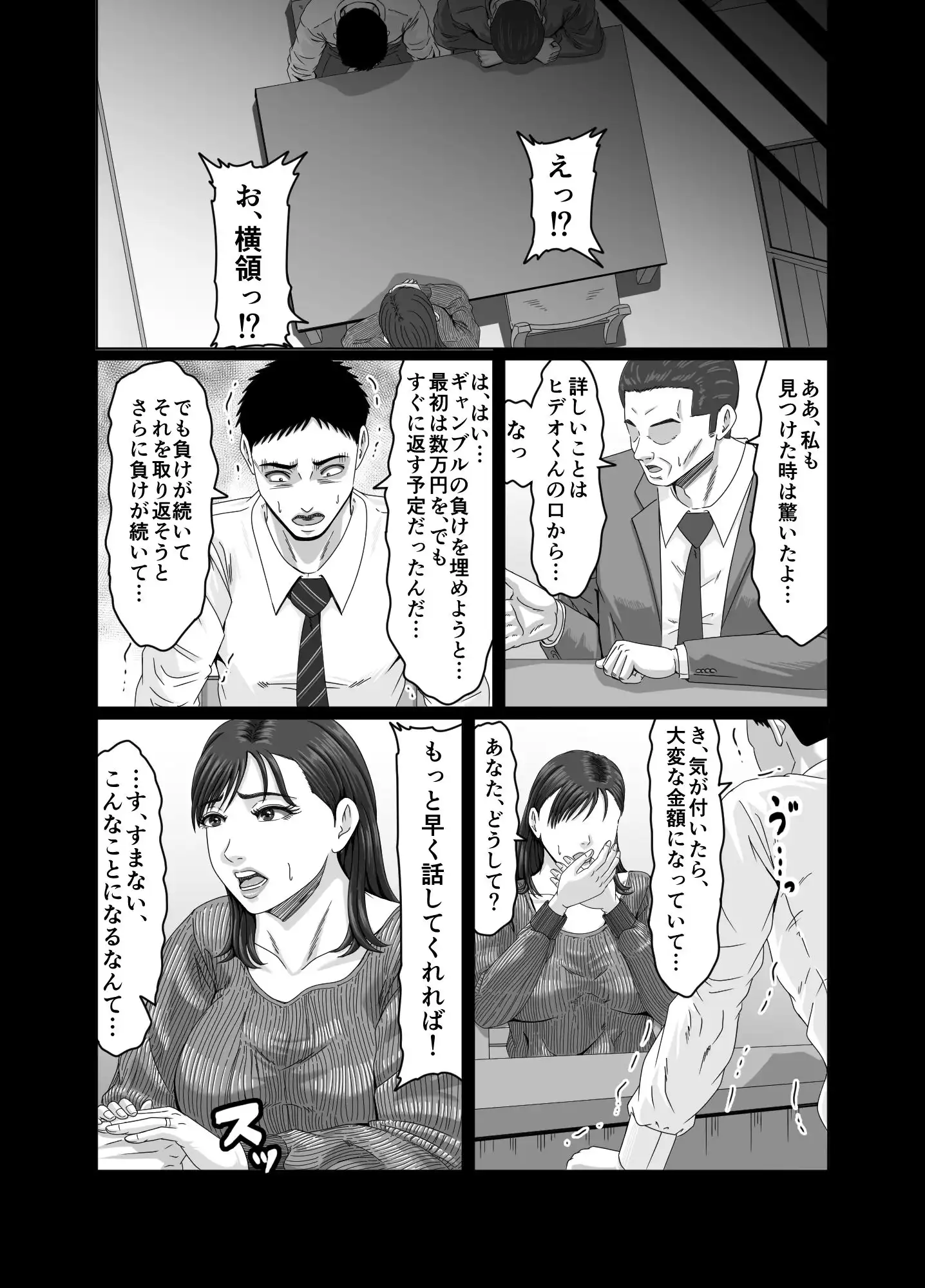 妻を貸しただけなのに… 〜ハルカの場合〜 - サンプル7