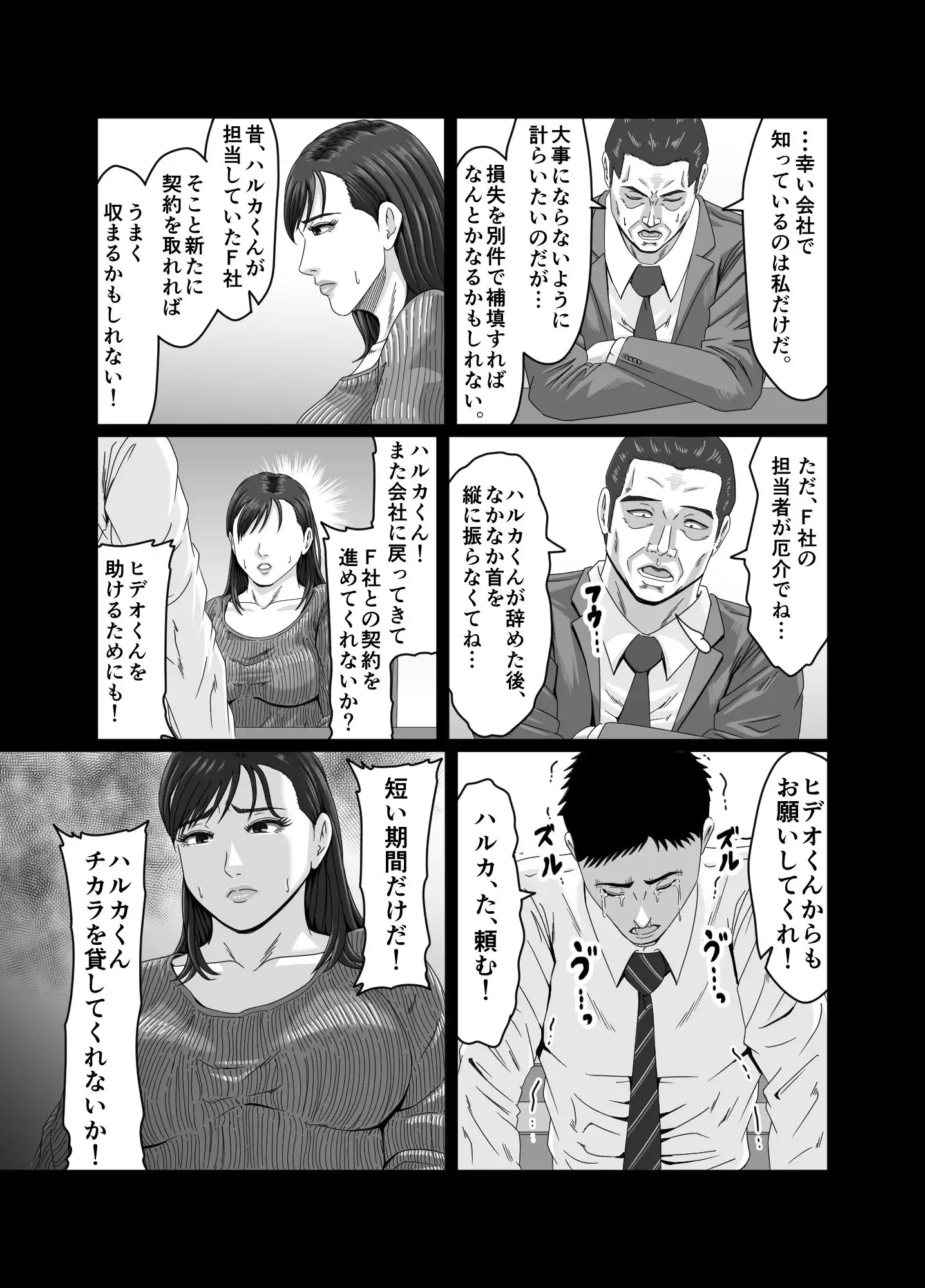 妻を貸しただけなのに… 〜ハルカの場合〜 - サンプル8