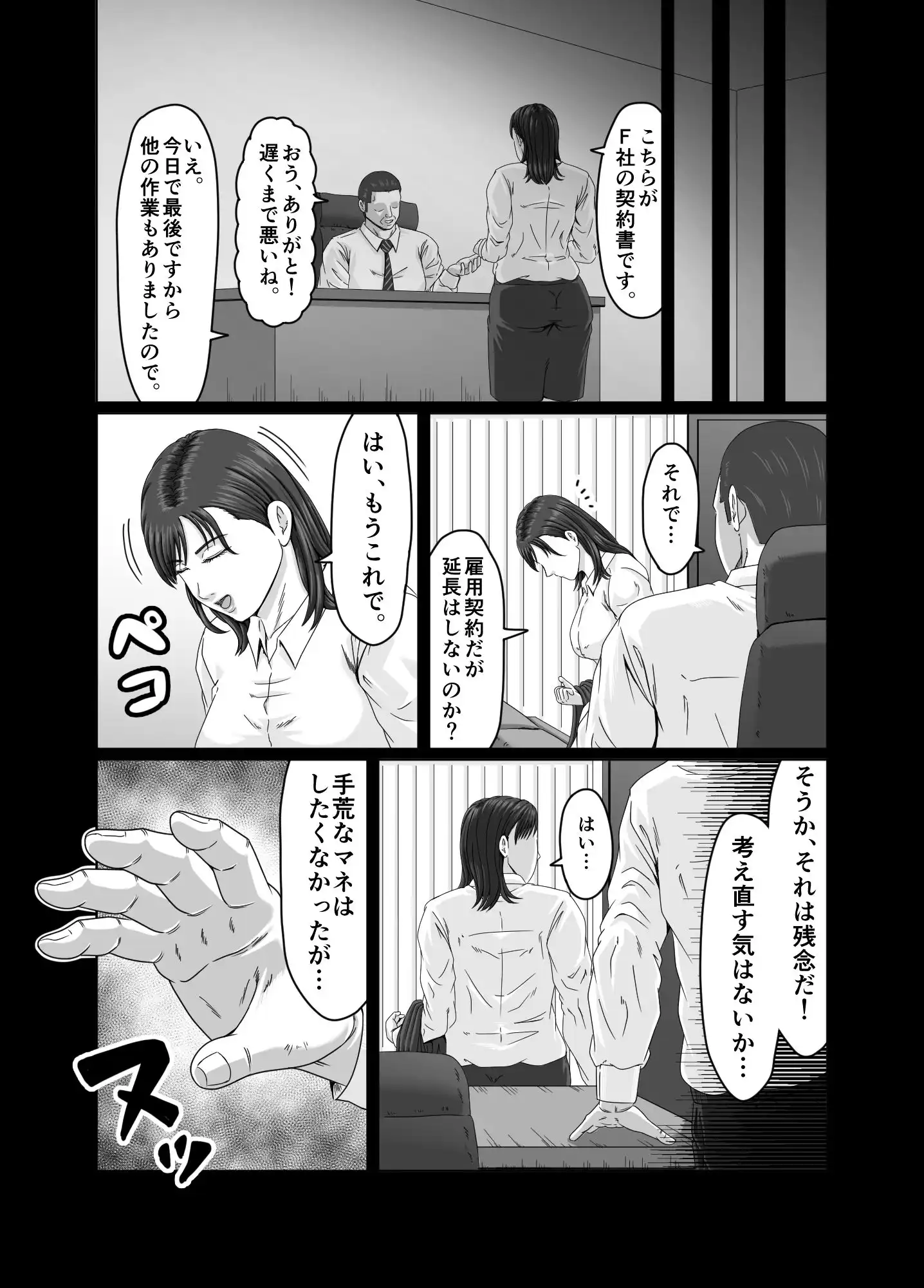 妻を貸しただけなのに… 〜ハルカの場合〜 - サンプル9