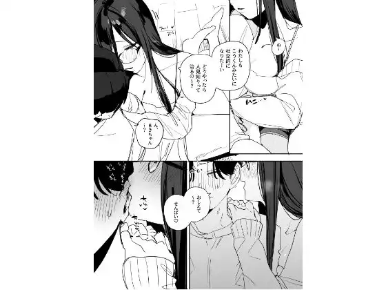 猫かぶり後輩彼女に毎日意地悪されて悔しいので、そろそろ反撃したい話 - サンプル5