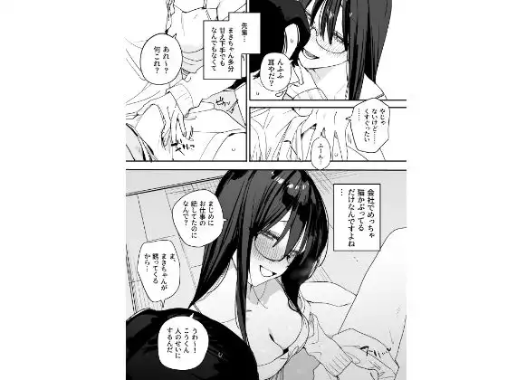 猫かぶり後輩彼女に毎日意地悪されて悔しいので、そろそろ反撃したい話 - サンプル6